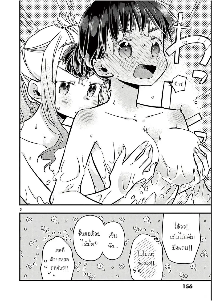 Chotto Dake Nuke Chau Hiiragi-san ตอนที่ 22.5 หน้า 3