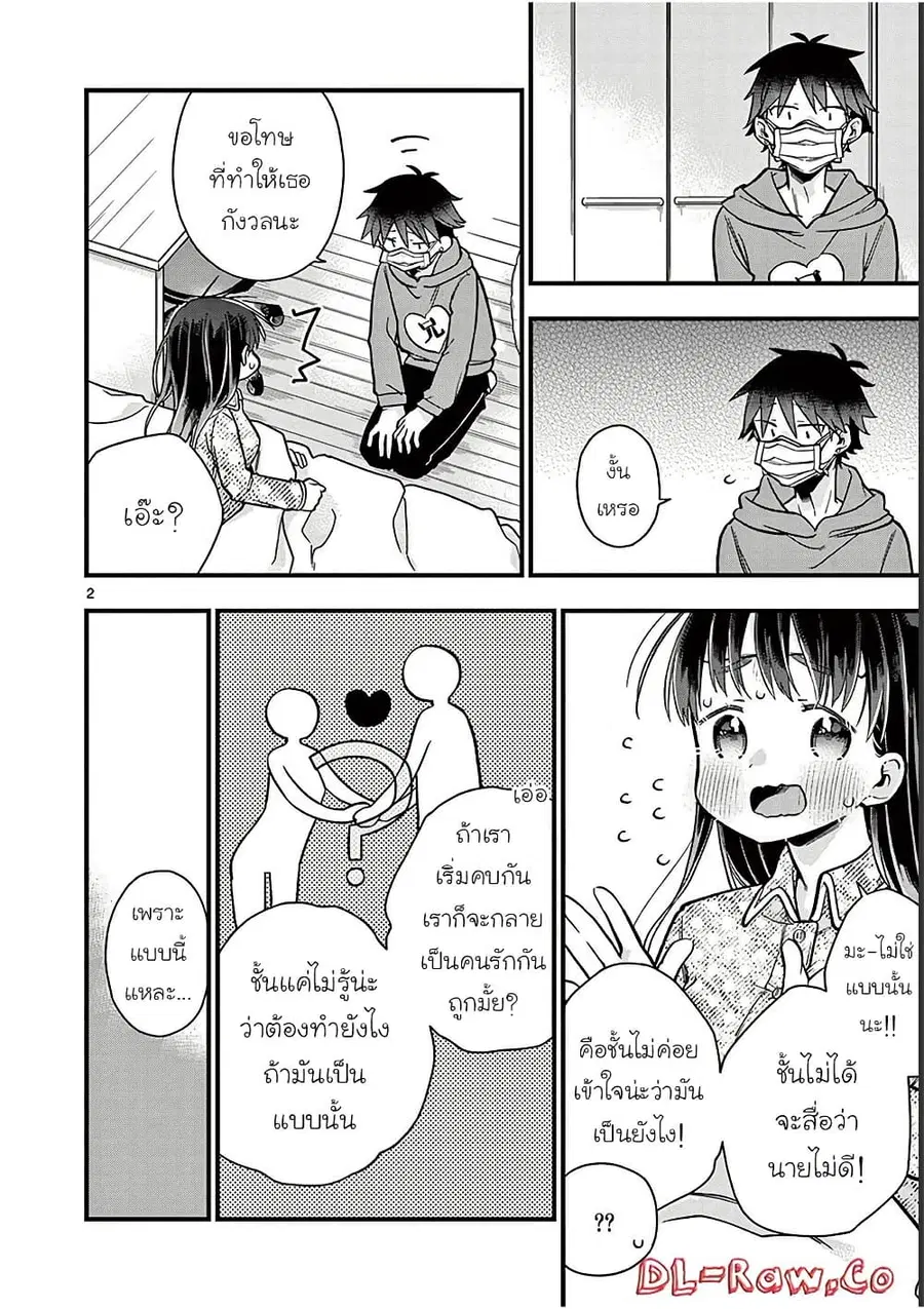 Chotto Dake Nuke Chau Hiiragi-san ตอนที่ 24 หน้า 2