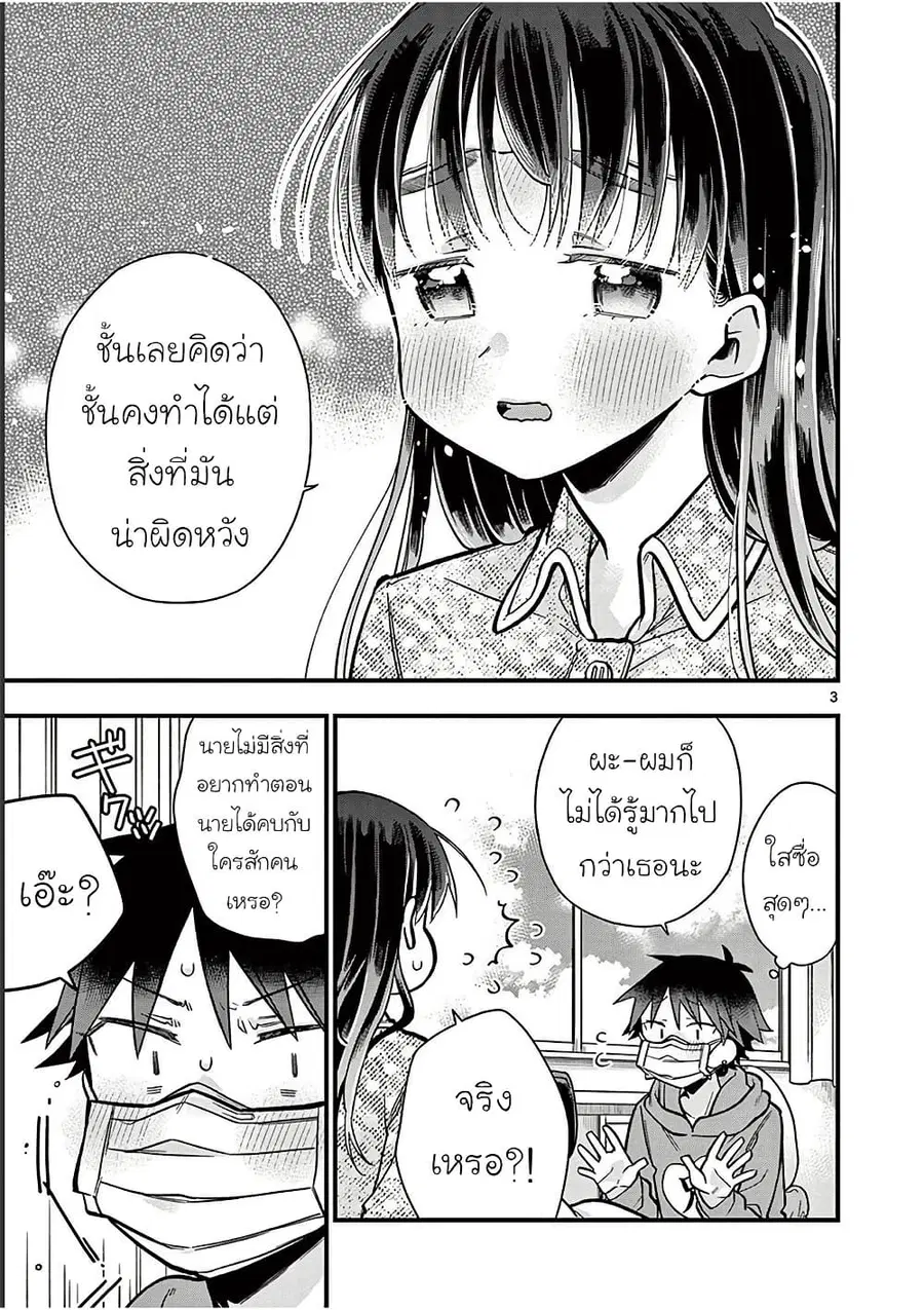 Chotto Dake Nuke Chau Hiiragi-san ตอนที่ 24 หน้า 3
