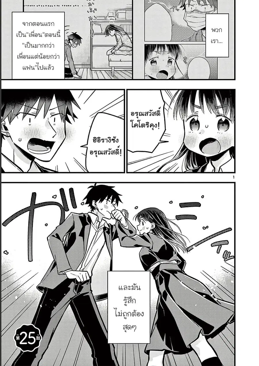 Chotto Dake Nuke Chau Hiiragi-san ตอนที่ 25 หน้า 1