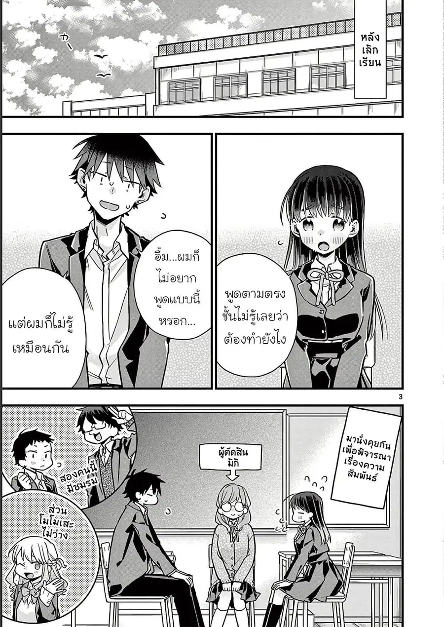 Chotto Dake Nuke Chau Hiiragi-san ตอนที่ 25 หน้า 3