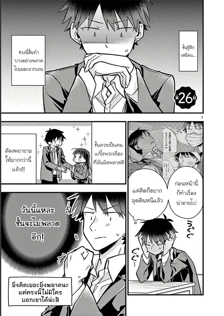Chotto Dake Nuke Chau Hiiragi-san ตอนที่ 26 หน้า 1