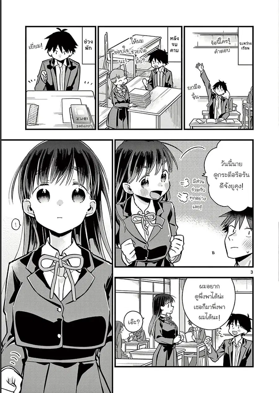 Chotto Dake Nuke Chau Hiiragi-san ตอนที่ 26 หน้า 3