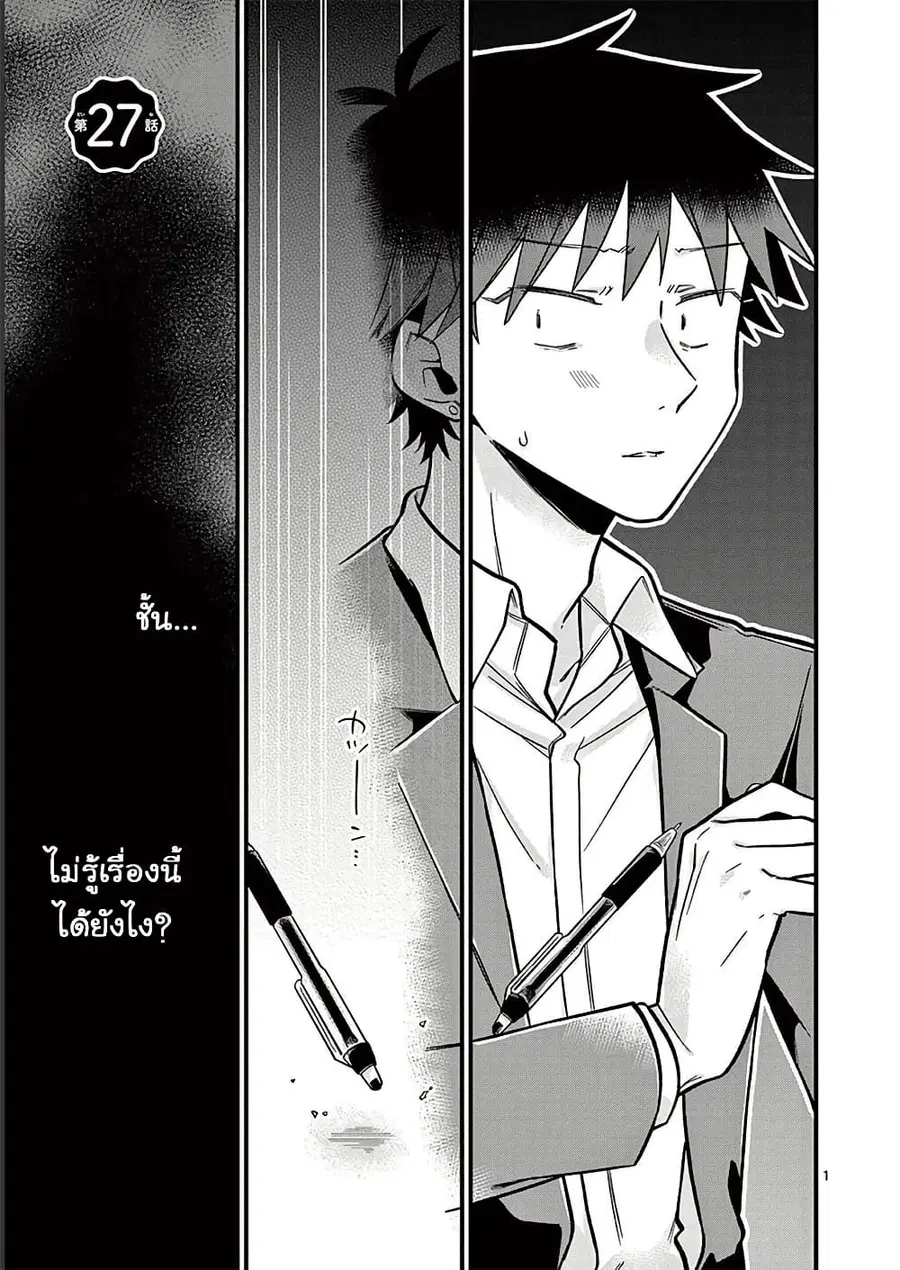 Chotto Dake Nuke Chau Hiiragi-san ตอนที่ 27 หน้า 1