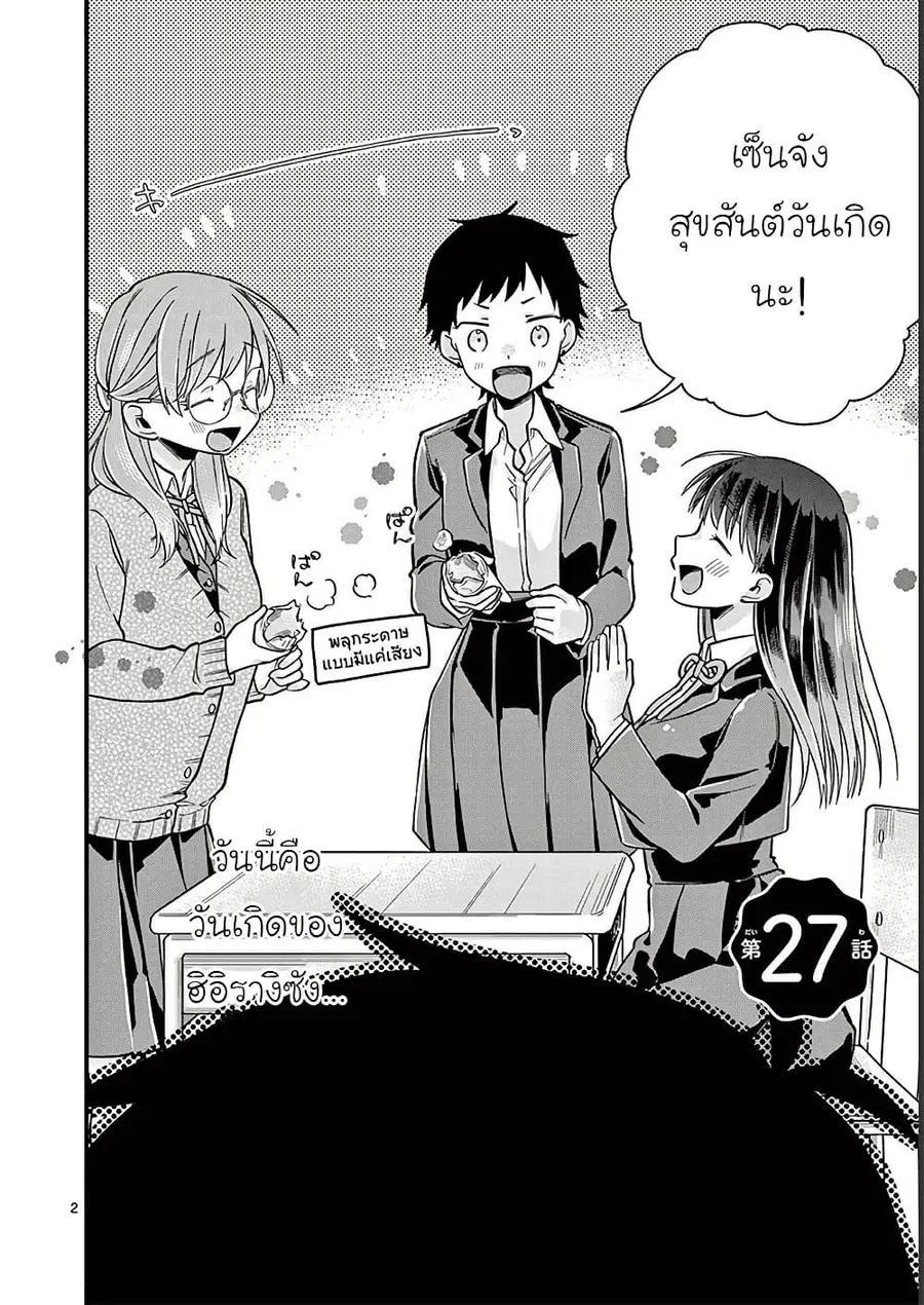 Chotto Dake Nuke Chau Hiiragi-san ตอนที่ 27 หน้า 2