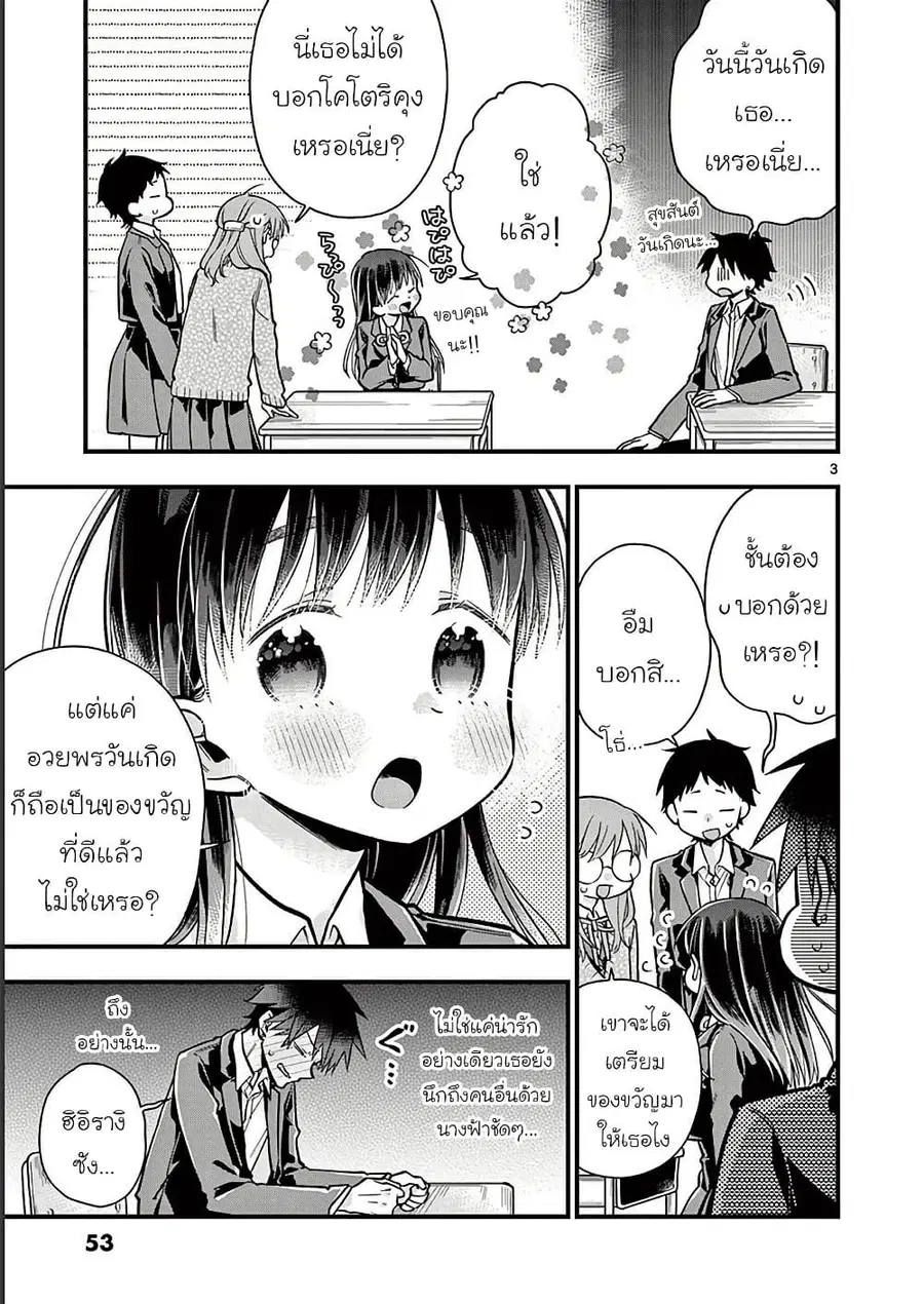 Chotto Dake Nuke Chau Hiiragi-san ตอนที่ 27 หน้า 3