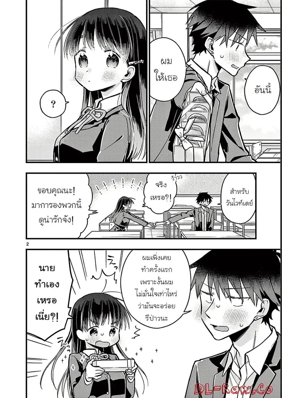 Chotto Dake Nuke Chau Hiiragi-san ตอนที่ 28 หน้า 2