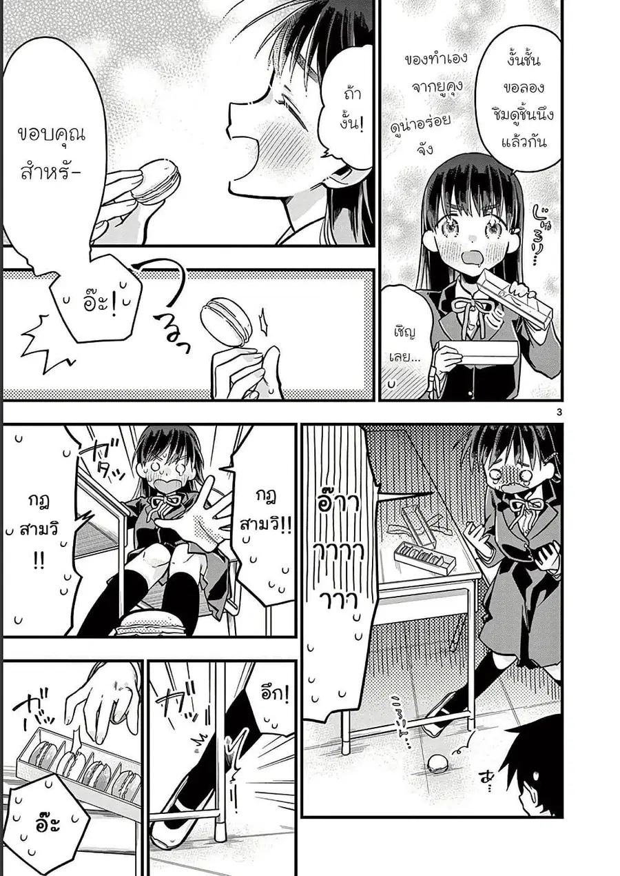 Chotto Dake Nuke Chau Hiiragi-san ตอนที่ 28 หน้า 3