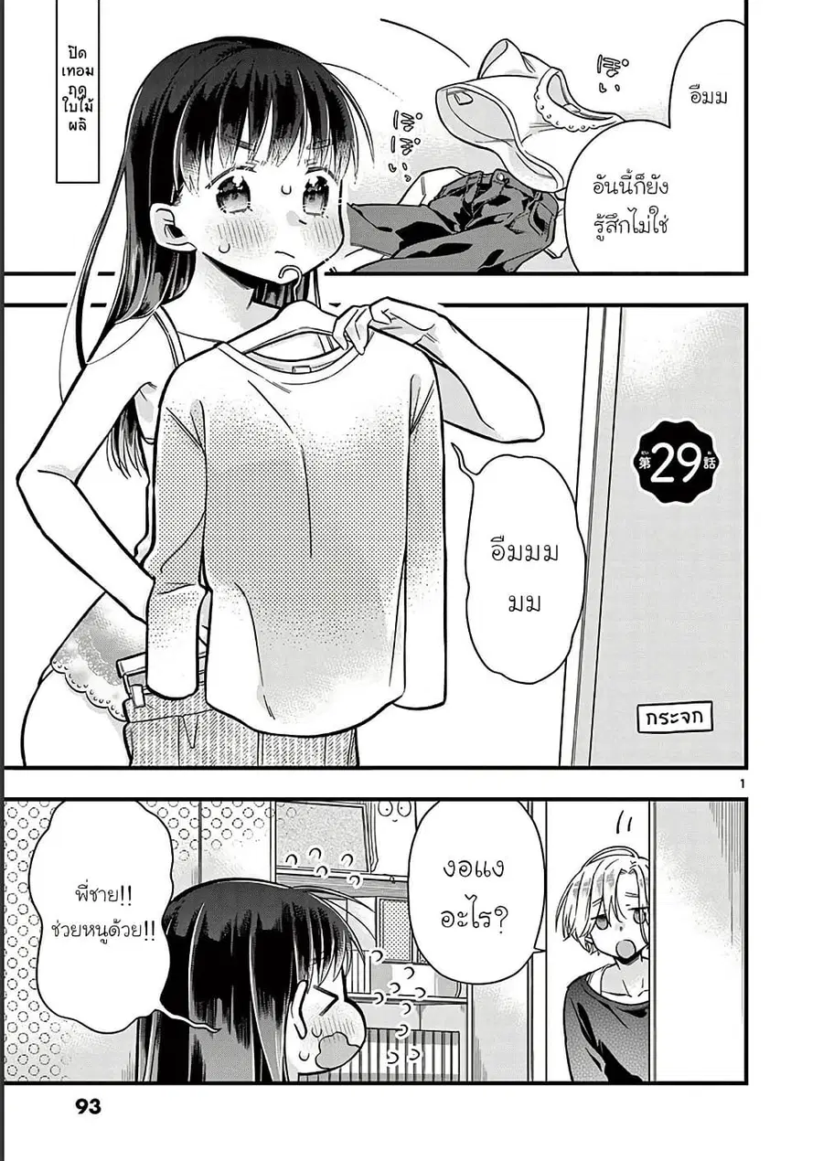 Chotto Dake Nuke Chau Hiiragi-san ตอนที่ 29 หน้า 1