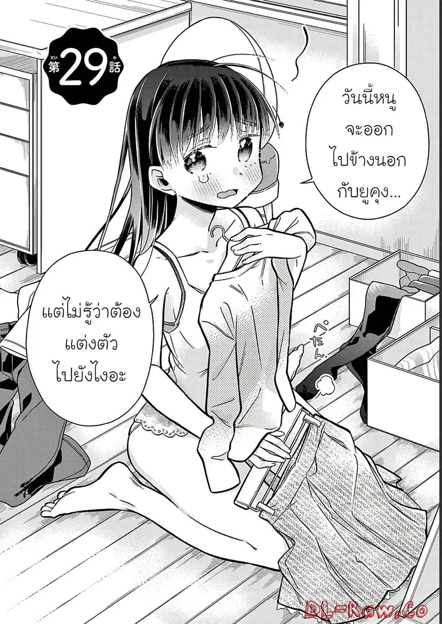 Chotto Dake Nuke Chau Hiiragi-san ตอนที่ 29 หน้า 2