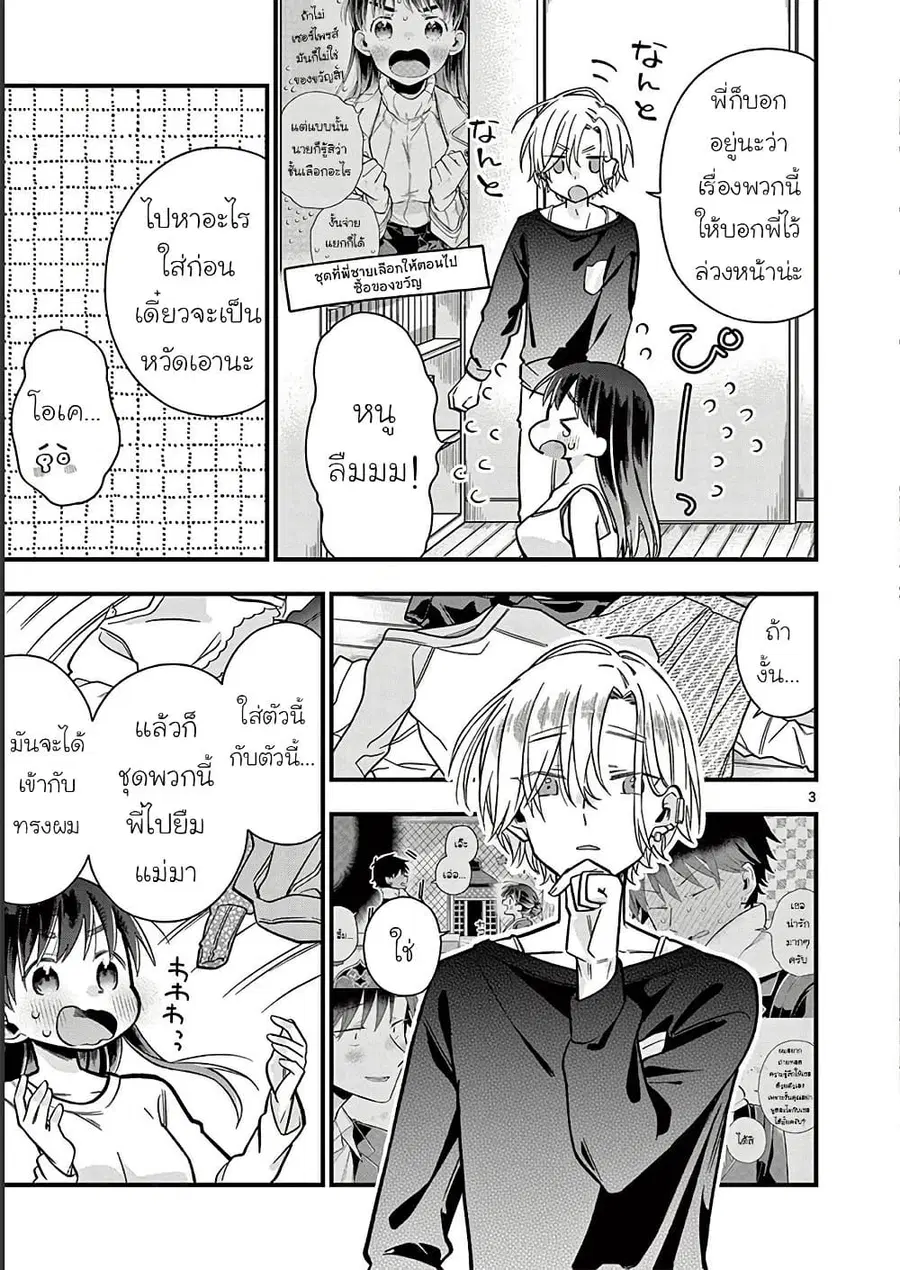 Chotto Dake Nuke Chau Hiiragi-san ตอนที่ 29 หน้า 3