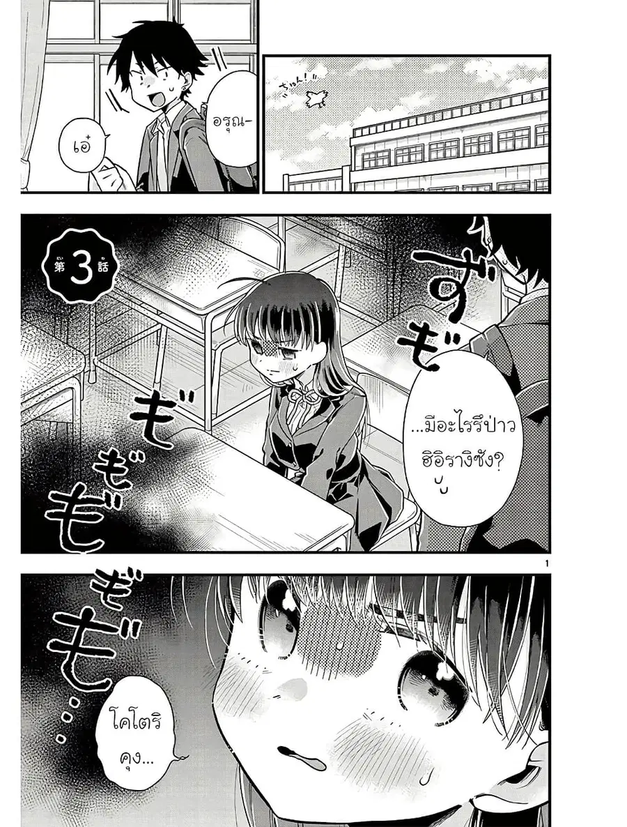 Chotto Dake Nuke Chau Hiiragi-san ตอนที่ 3 หน้า 1