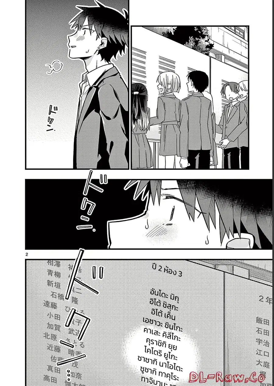 Chotto Dake Nuke Chau Hiiragi-san ตอนที่ 30 หน้า 2