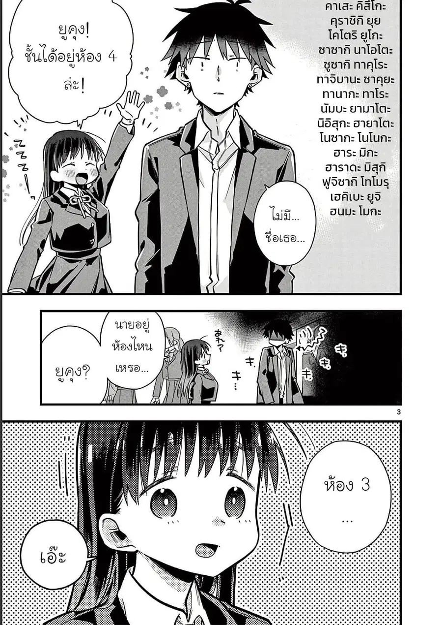 Chotto Dake Nuke Chau Hiiragi-san ตอนที่ 30 หน้า 3