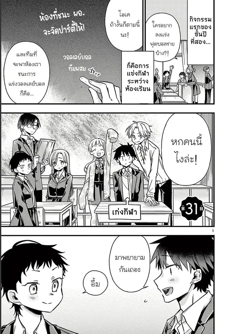 Chotto Dake Nuke Chau Hiiragi-san ตอนที่ 31 หน้า 1