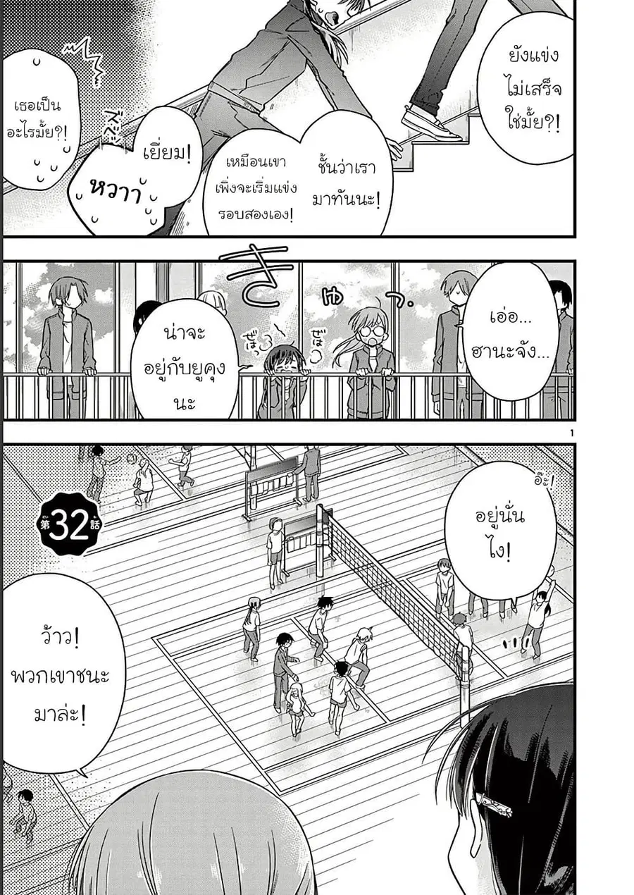 Chotto Dake Nuke Chau Hiiragi-san ตอนที่ 32 หน้า 1