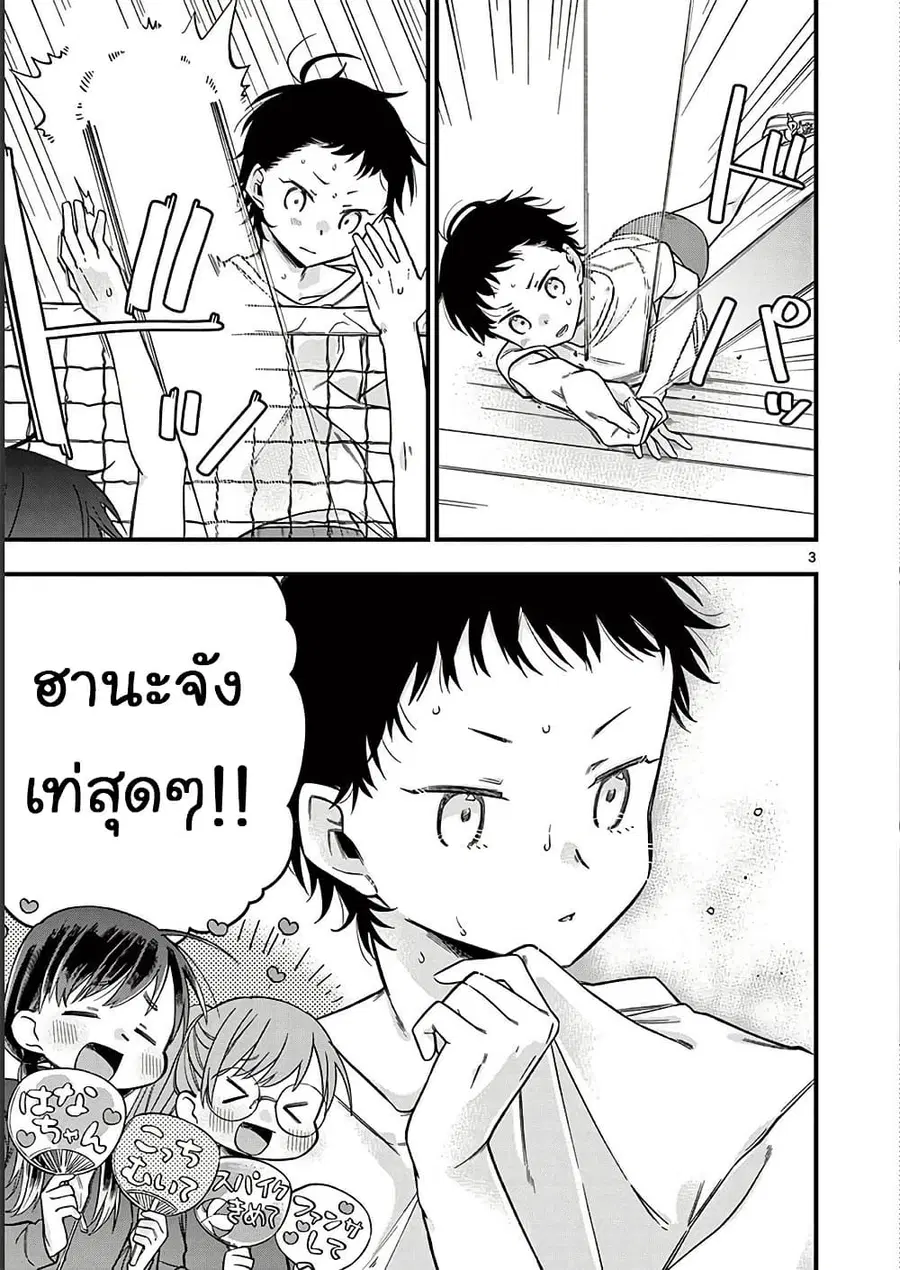 Chotto Dake Nuke Chau Hiiragi-san ตอนที่ 32 หน้า 3
