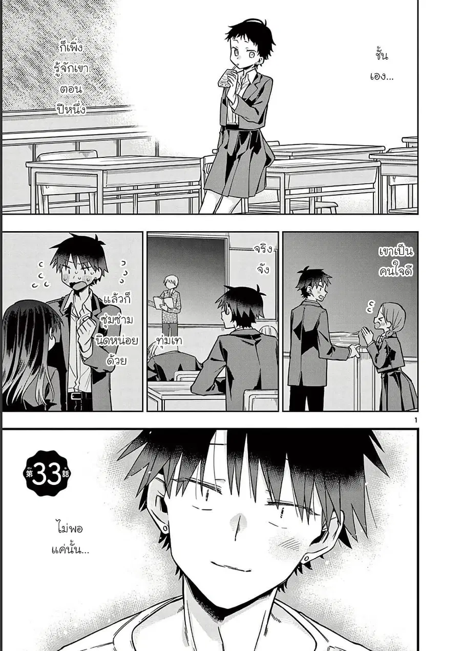 Chotto Dake Nuke Chau Hiiragi-san ตอนที่ 33 หน้า 1