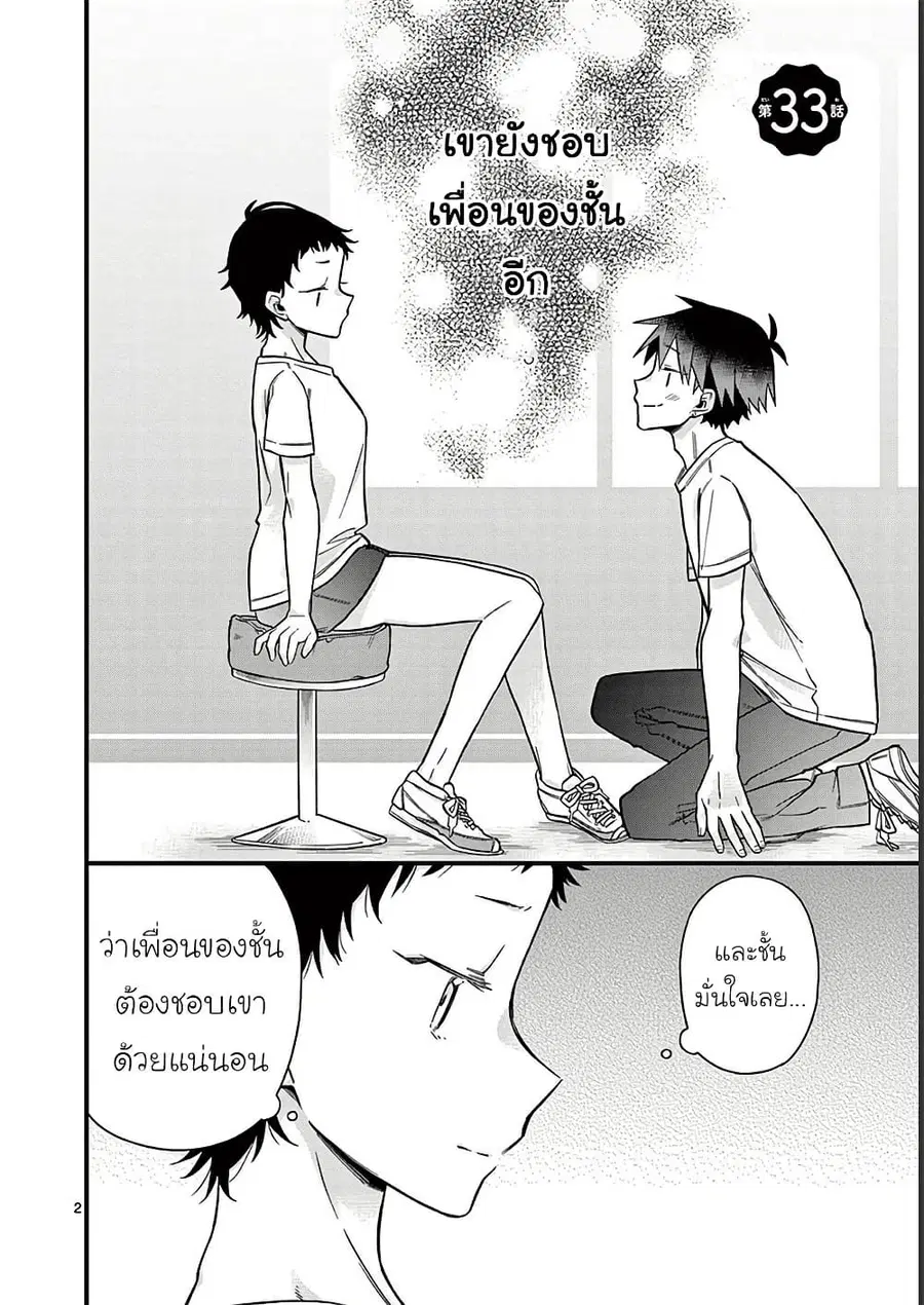 Chotto Dake Nuke Chau Hiiragi-san ตอนที่ 33 หน้า 2