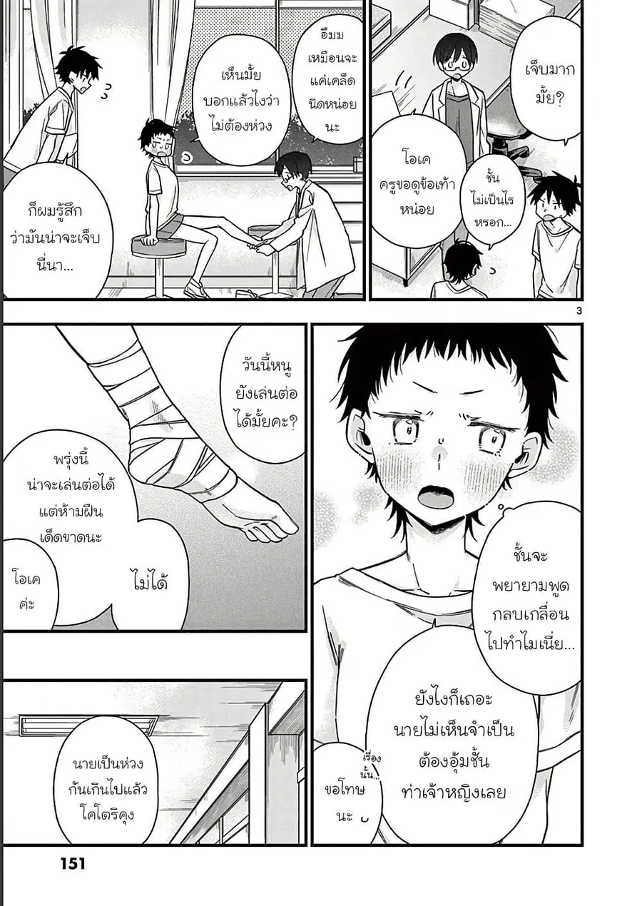 Chotto Dake Nuke Chau Hiiragi-san ตอนที่ 33 หน้า 3