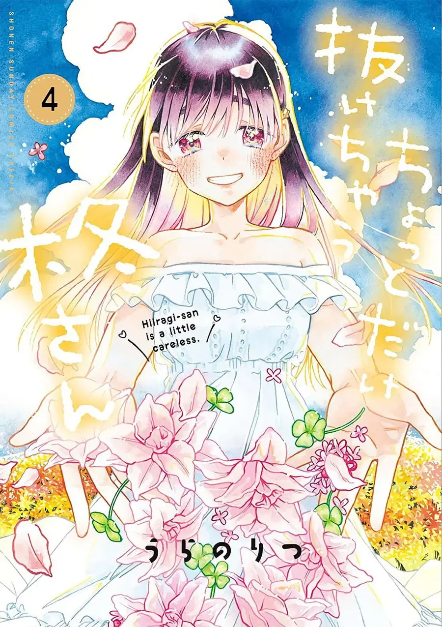 Chotto Dake Nuke Chau Hiiragi-san ตอนที่ 34 หน้า 1