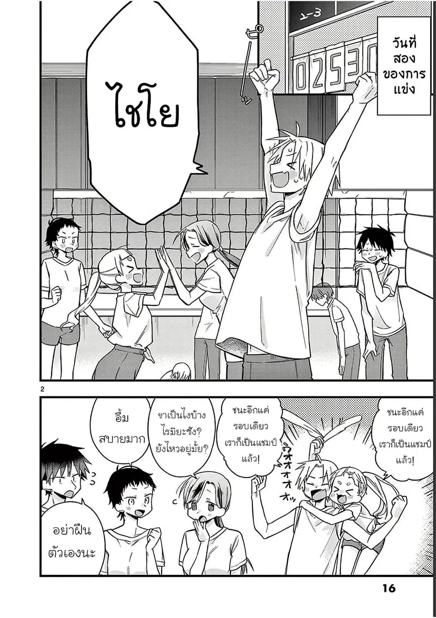 Chotto Dake Nuke Chau Hiiragi-san ตอนที่ 35 หน้า 2