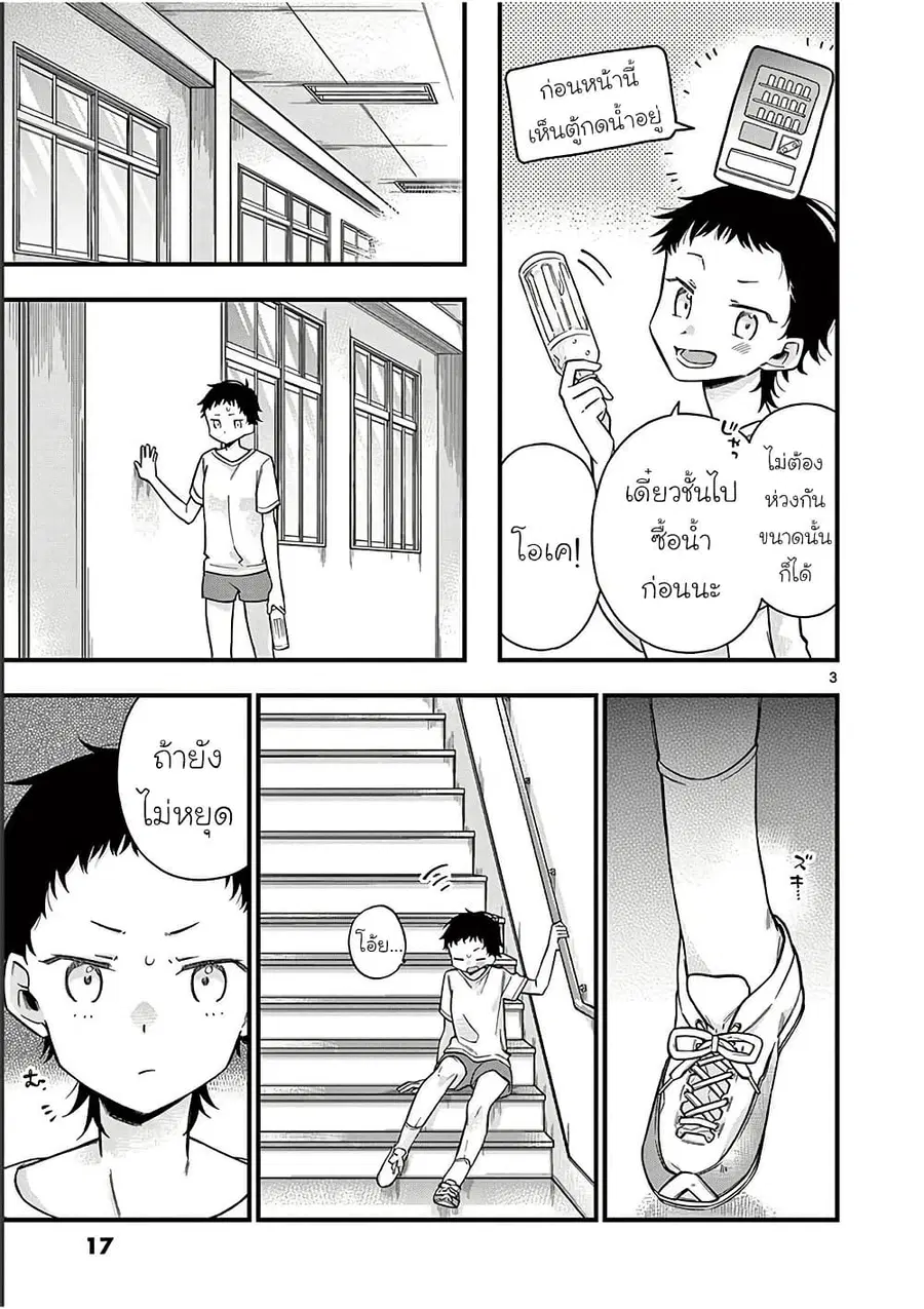 Chotto Dake Nuke Chau Hiiragi-san ตอนที่ 35 หน้า 3