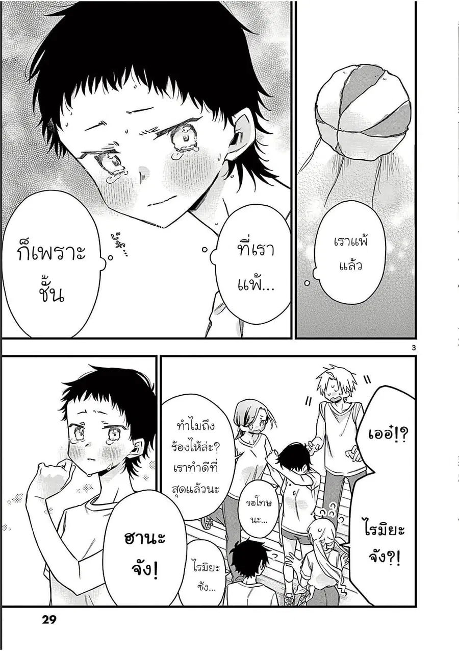 Chotto Dake Nuke Chau Hiiragi-san ตอนที่ 36 หน้า 3