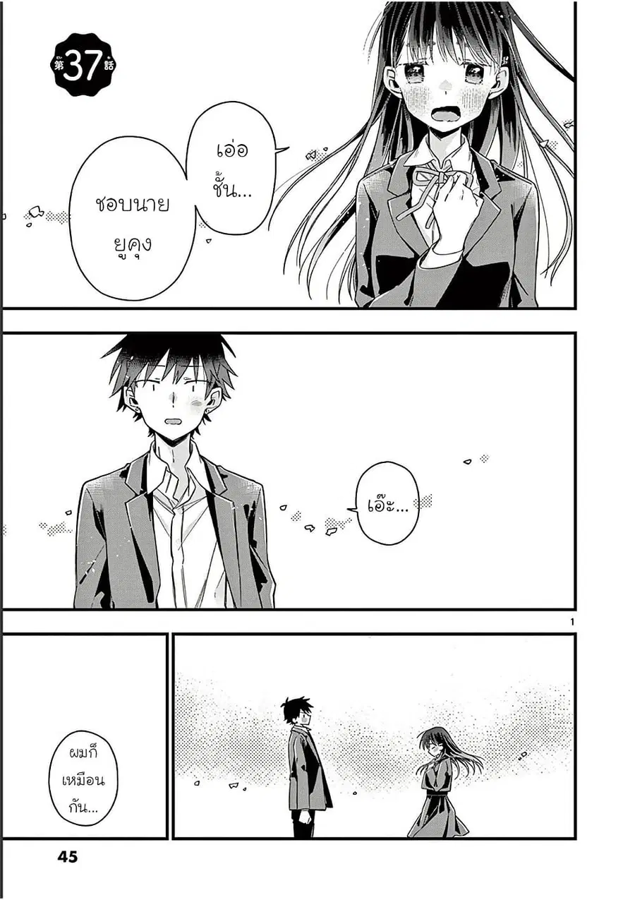 Chotto Dake Nuke Chau Hiiragi-san ตอนที่ 37 หน้า 1