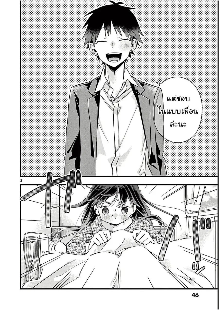 Chotto Dake Nuke Chau Hiiragi-san ตอนที่ 37 หน้า 2