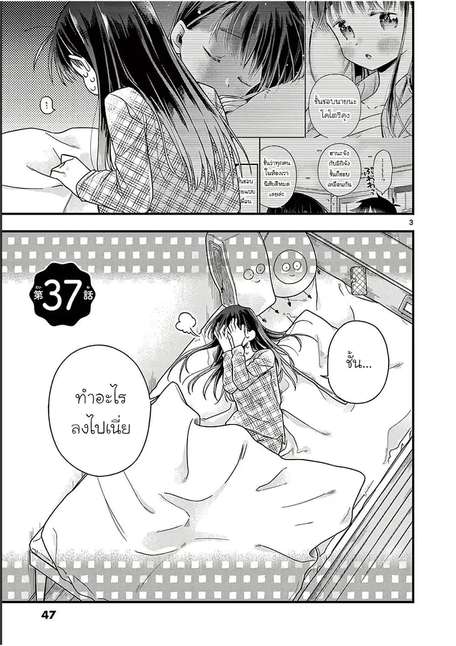 Chotto Dake Nuke Chau Hiiragi-san ตอนที่ 37 หน้า 3