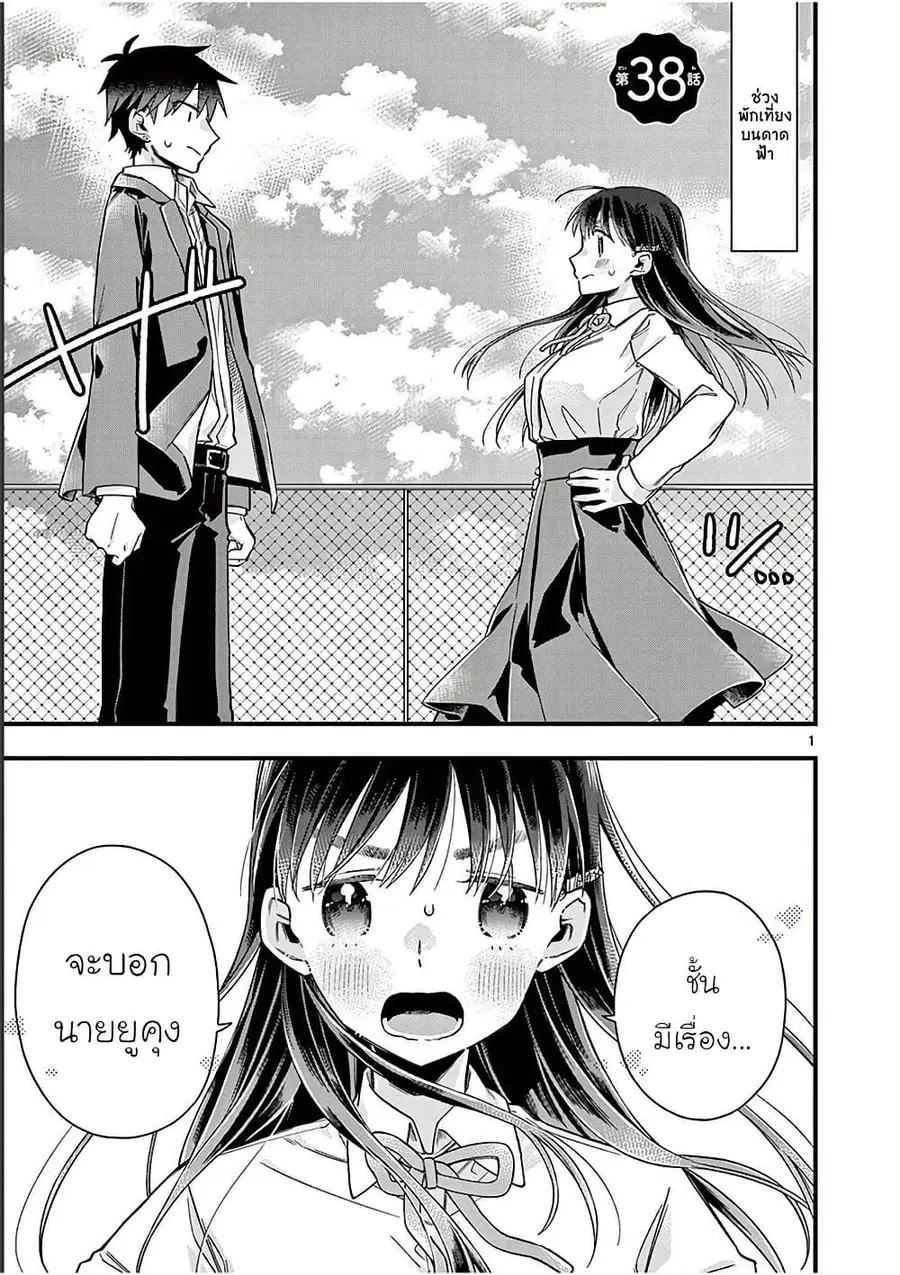 Chotto Dake Nuke Chau Hiiragi-san ตอนที่ 38 หน้า 1