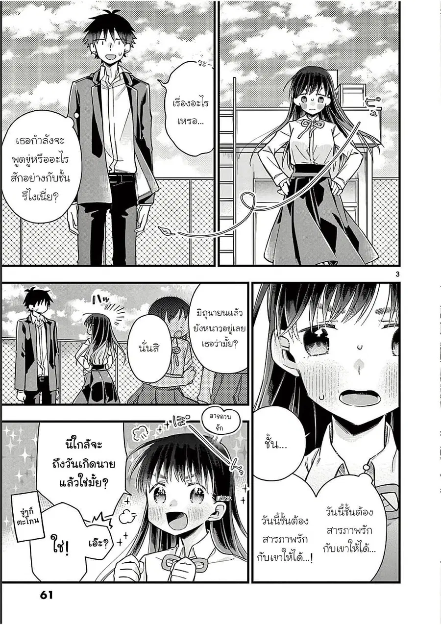 Chotto Dake Nuke Chau Hiiragi-san ตอนที่ 38 หน้า 3
