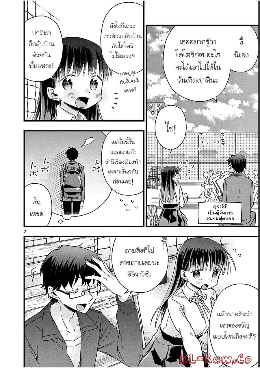 Chotto Dake Nuke Chau Hiiragi-san ตอนที่ 39 หน้า 2