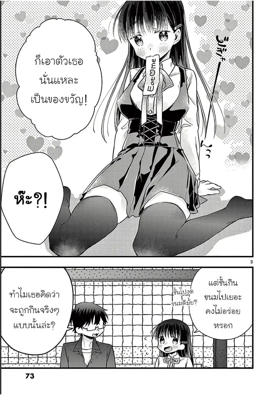 Chotto Dake Nuke Chau Hiiragi-san ตอนที่ 39 หน้า 3