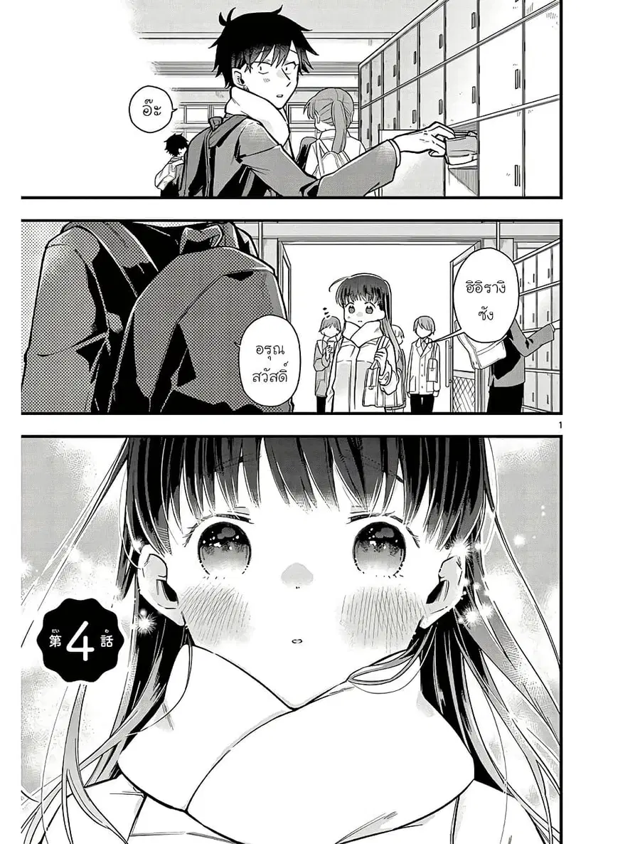 Chotto Dake Nuke Chau Hiiragi-san ตอนที่ 4 หน้า 1