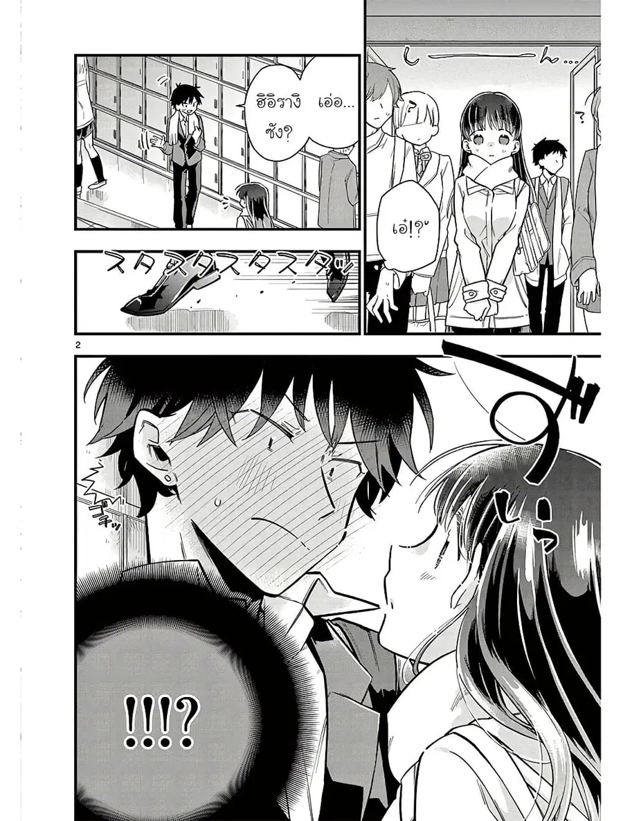 Chotto Dake Nuke Chau Hiiragi-san ตอนที่ 4 หน้า 2