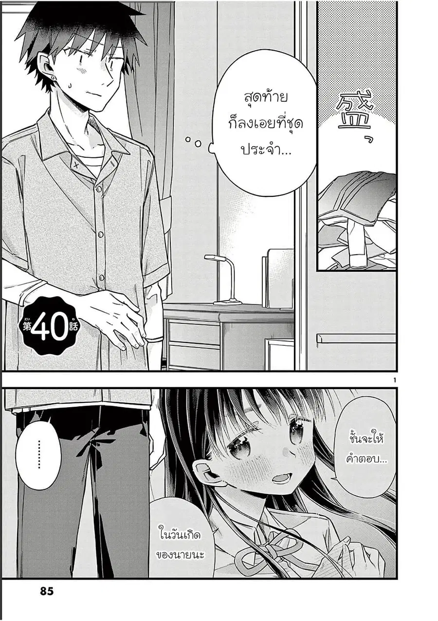 Chotto Dake Nuke Chau Hiiragi-san ตอนที่ 40 หน้า 1