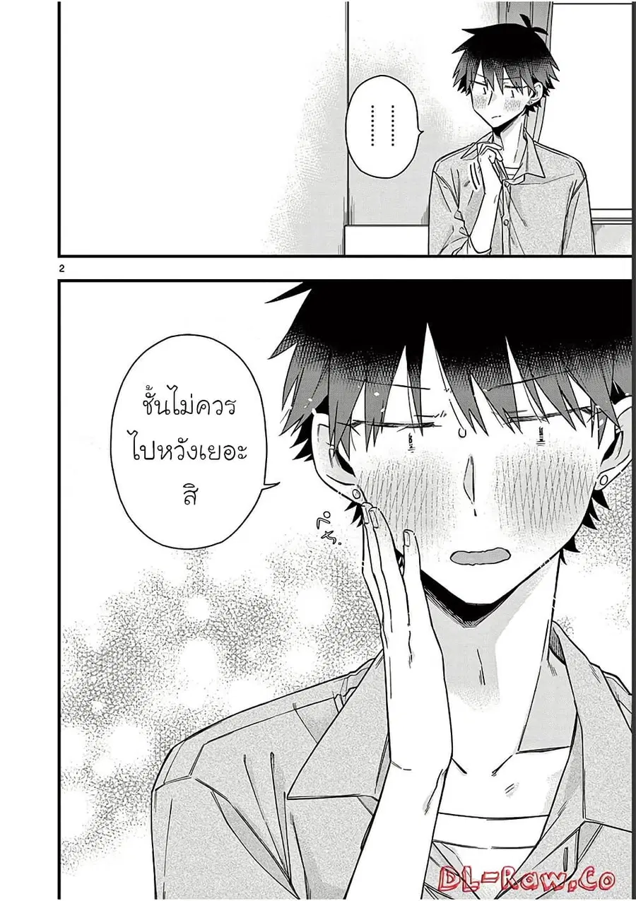 Chotto Dake Nuke Chau Hiiragi-san ตอนที่ 40 หน้า 2