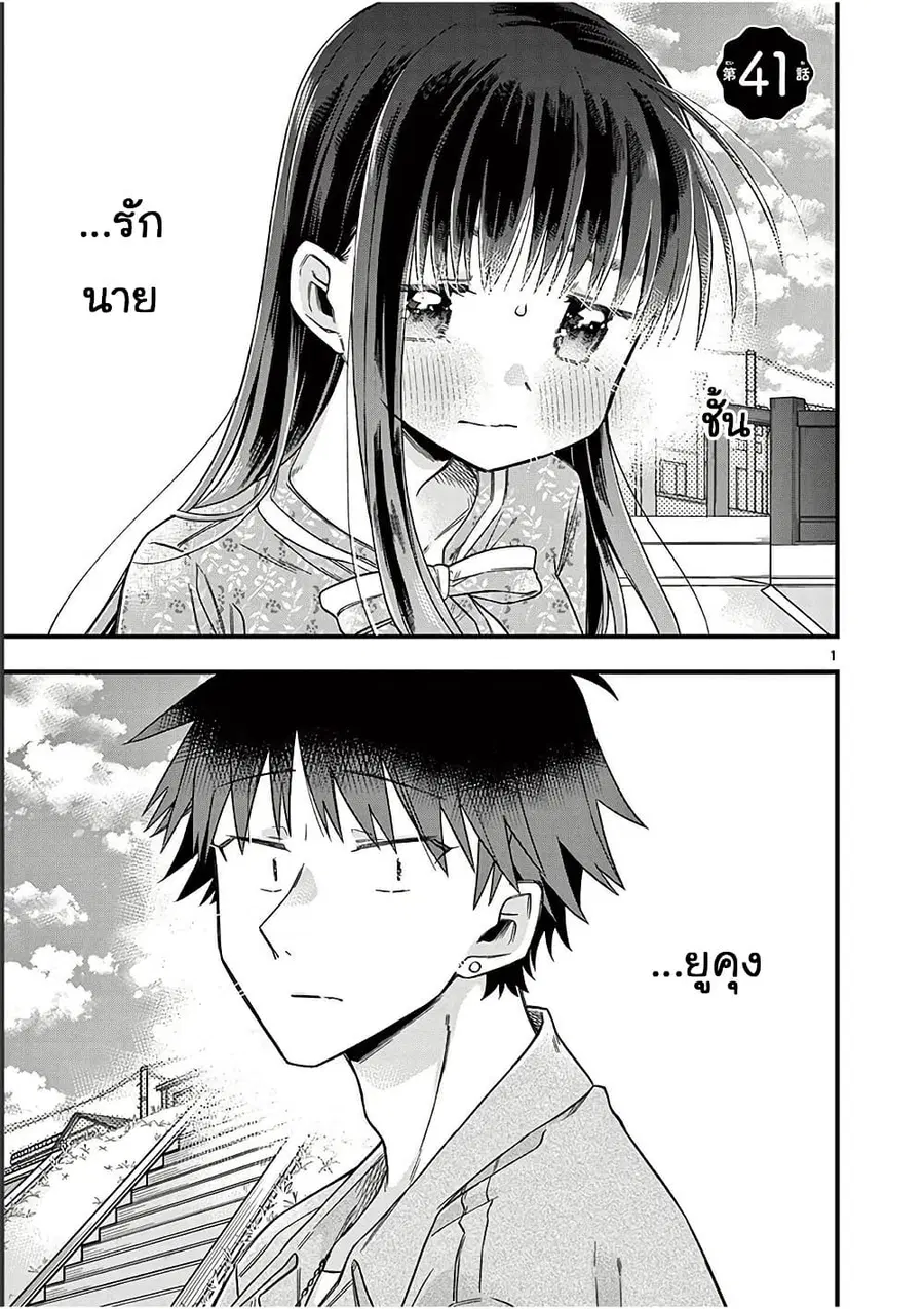 Chotto Dake Nuke Chau Hiiragi-san ตอนที่ 41 หน้า 1
