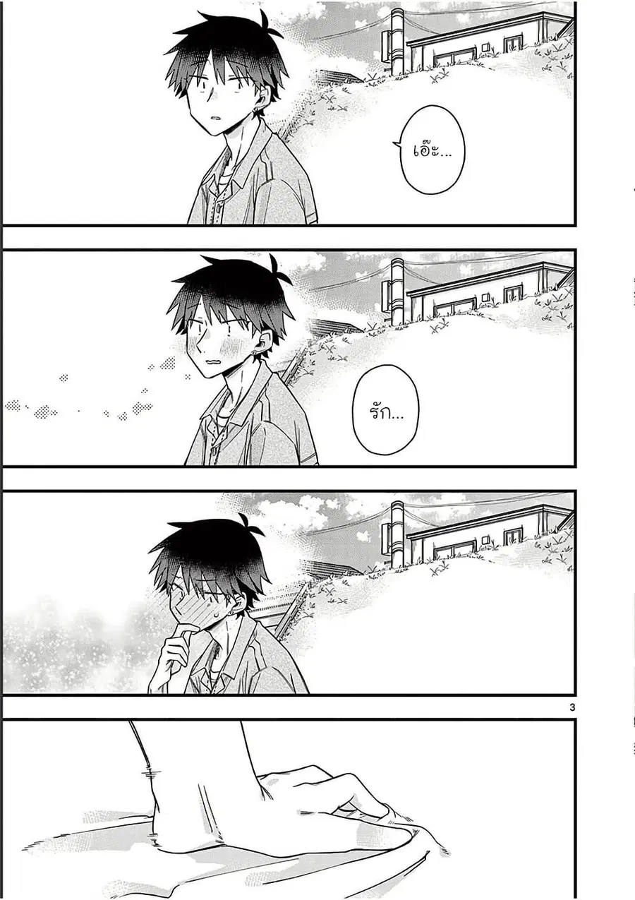 Chotto Dake Nuke Chau Hiiragi-san ตอนที่ 41 หน้า 3