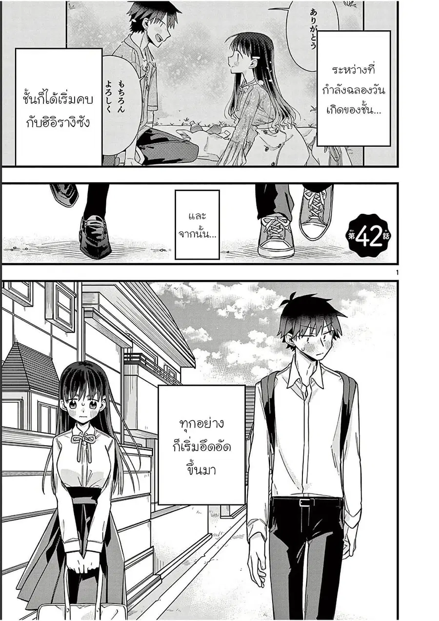 Chotto Dake Nuke Chau Hiiragi-san ตอนที่ 42 หน้า 1