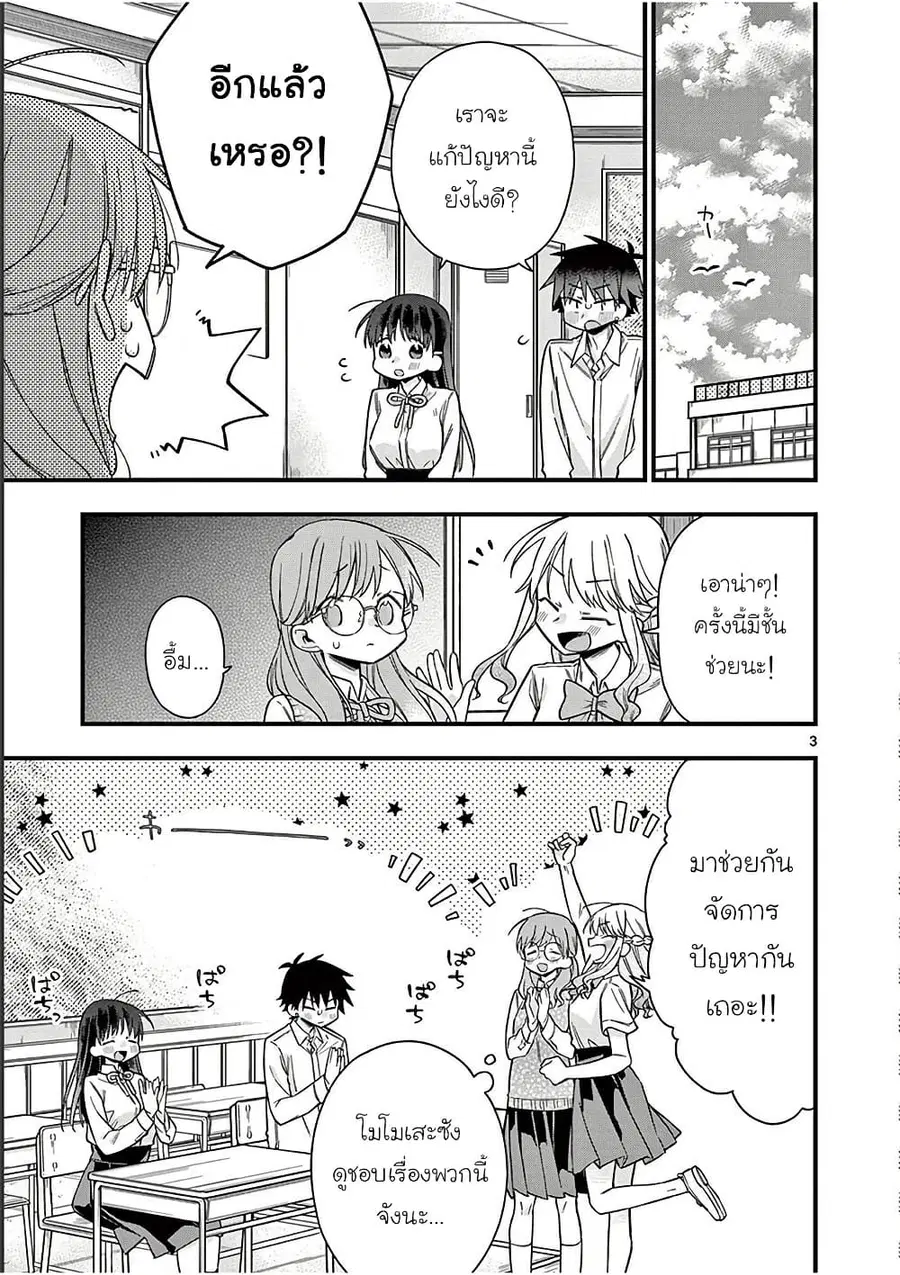 Chotto Dake Nuke Chau Hiiragi-san ตอนที่ 42 หน้า 3