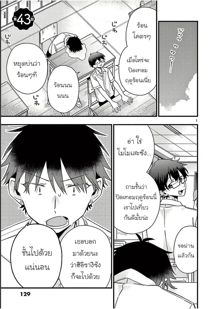 Chotto Dake Nuke Chau Hiiragi-san ตอนที่ 43 หน้า 1