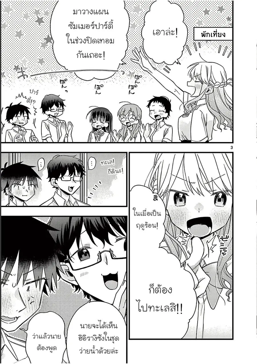 Chotto Dake Nuke Chau Hiiragi-san ตอนที่ 43 หน้า 3