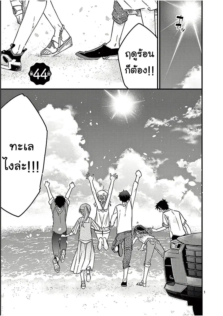 Chotto Dake Nuke Chau Hiiragi-san ตอนที่ 44 หน้า 1