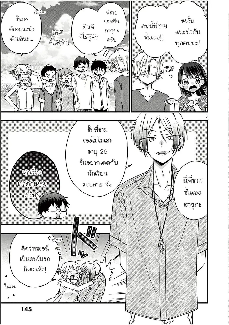 Chotto Dake Nuke Chau Hiiragi-san ตอนที่ 44 หน้า 3