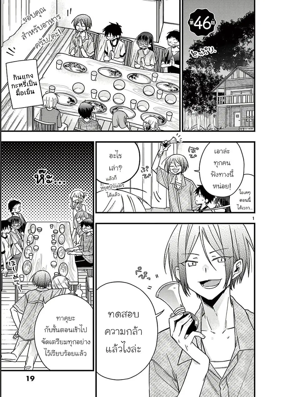 Chotto Dake Nuke Chau Hiiragi-san ตอนที่ 46 หน้า 1