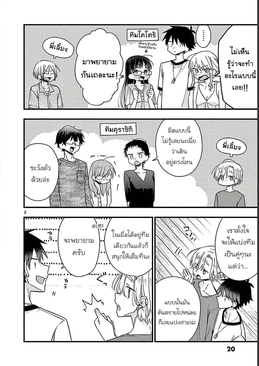 Chotto Dake Nuke Chau Hiiragi-san ตอนที่ 46 หน้า 2