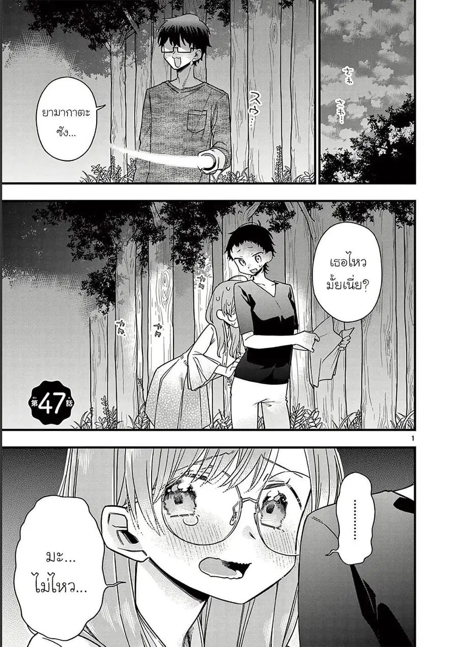 Chotto Dake Nuke Chau Hiiragi-san ตอนที่ 47 หน้า 1
